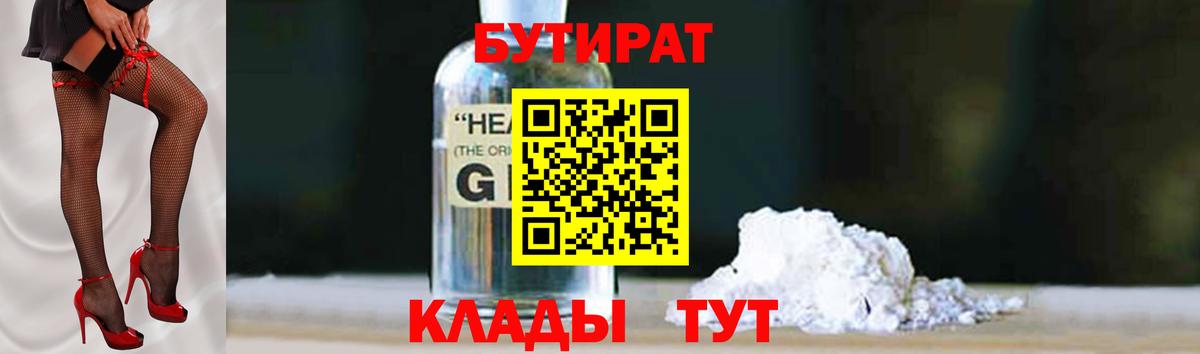 Бутират  Вход с VPN  Ишимбай  БУТИРАТ BDO 