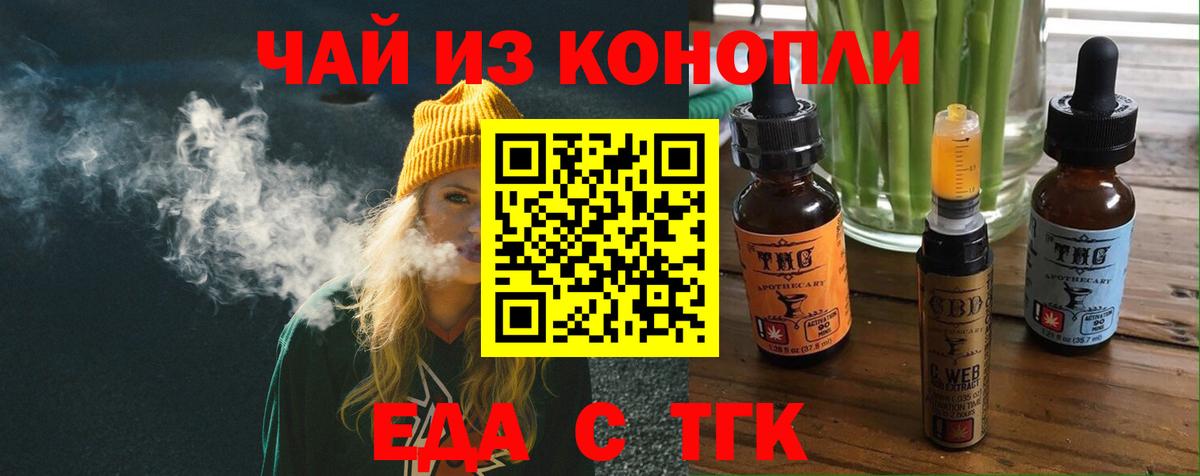 Еда ТГК марихуана  Вход с VPN  Ишимбай 