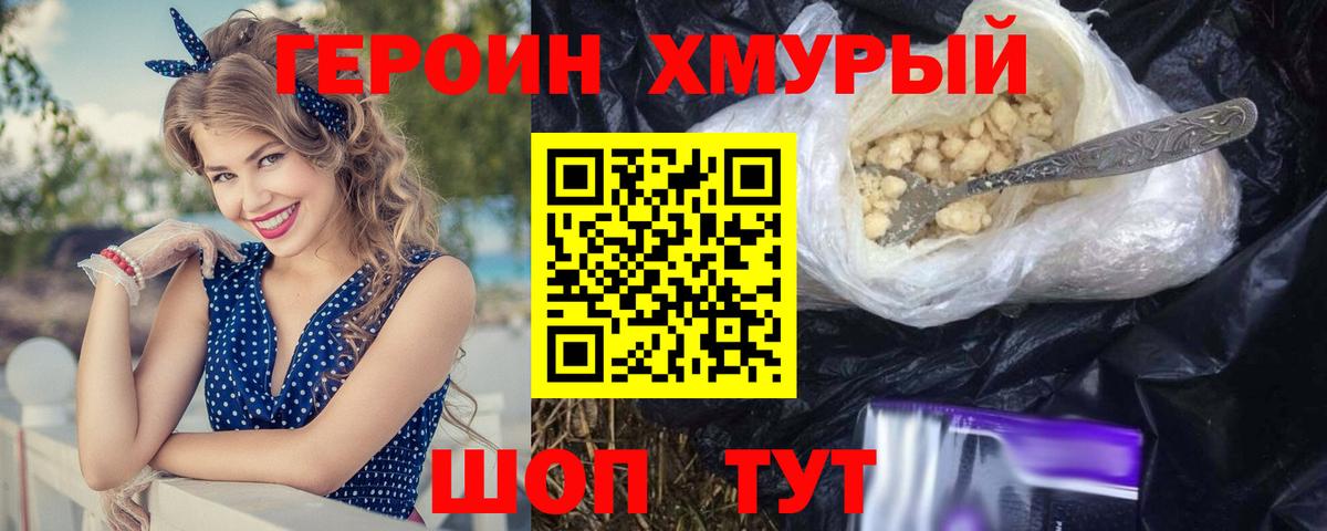 ГЕРОИН Heroin Ишимбай
