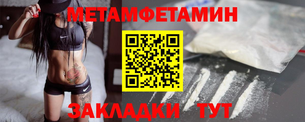 Метамфетамин пудра  Вход с VPN  Ишимбай 